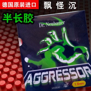 Dr. Neubauer 纽鲍尔 侵略者 纵向排列乒乓球半长胶套胶