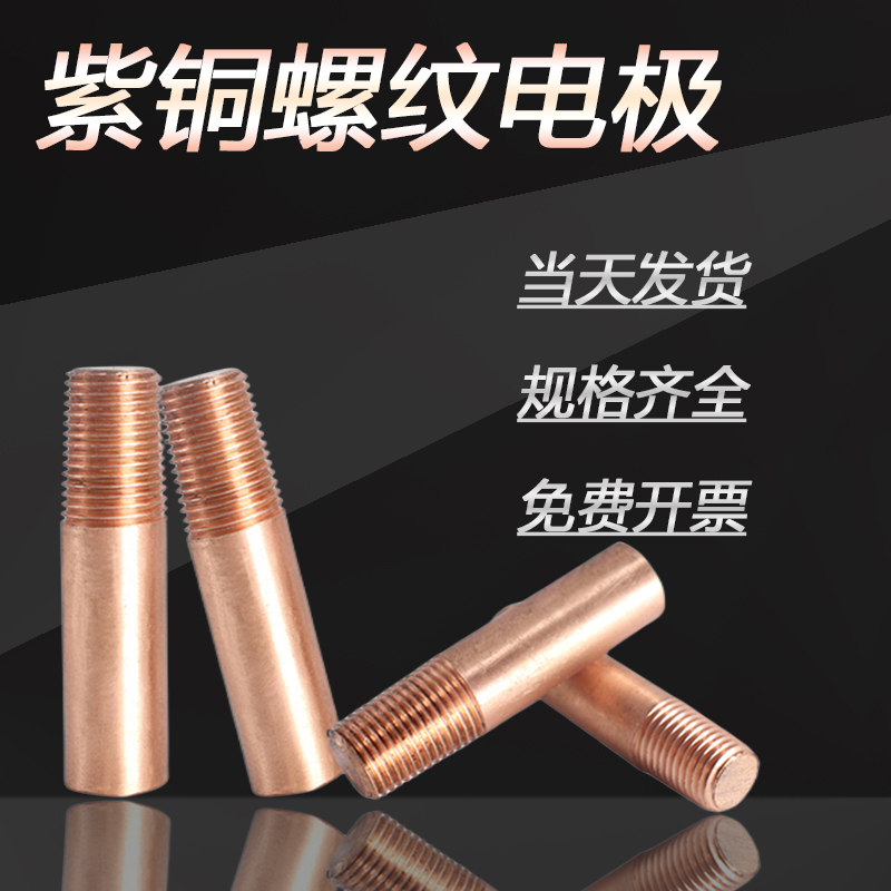 螺纹电极紫铜厂家直销