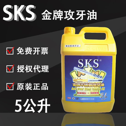 SKS金牌攻牙油厂家直销