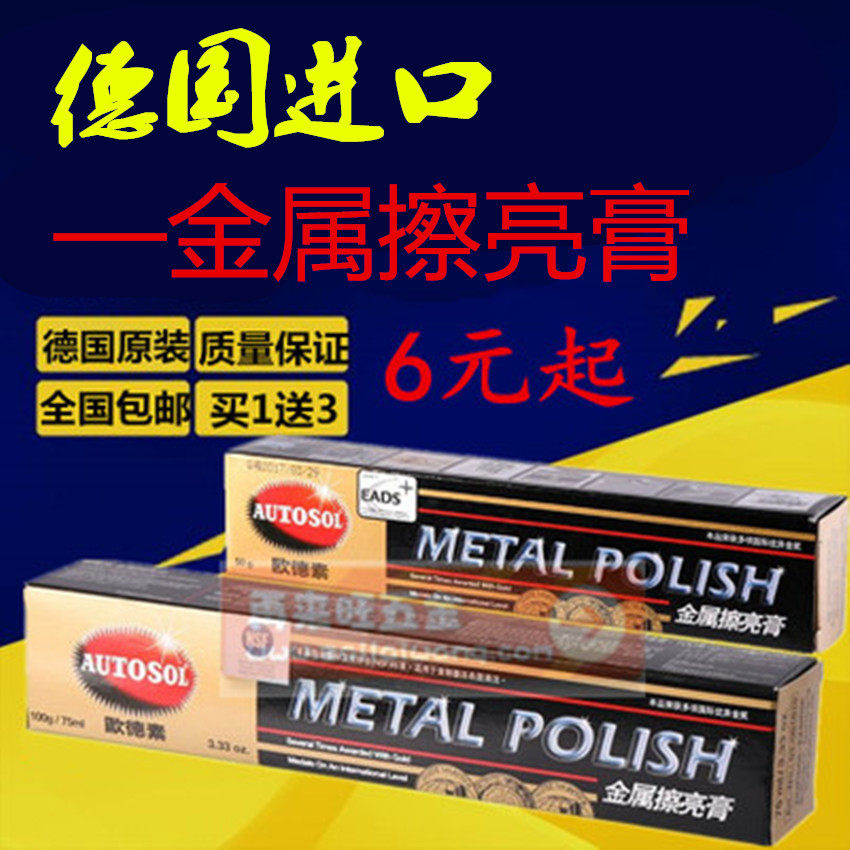 原装进口 德国AUTOSOL打磨膏/研磨膏/抛光膏/金属擦亮膏50/100在类目 五金/工具, 机械五金, 其他机械五金（新）中 - 来自Buy2taobao.com提供专业的淘宝代购服务