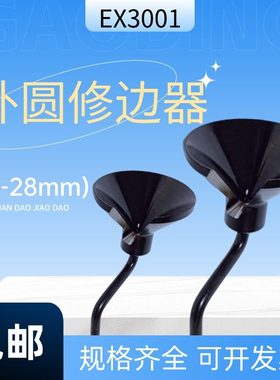 进口品质NG3500修边刀 外圆倒角修边器毛刺刮刀 NB1000 EX3001