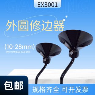 进口品质NG3500修边刀 外圆倒角修边器毛刺刮刀 NB1000 EX3001