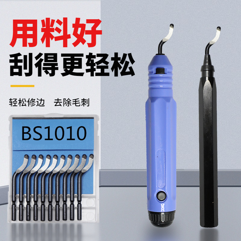 去毛刺刮刀BS1018修边器NB1100修边刀片BS1010刮刀片BK3010不锈钢-封面