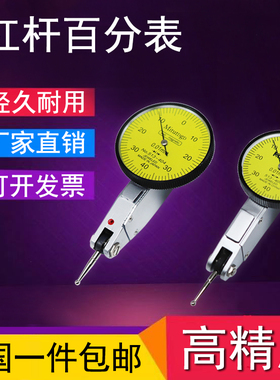 正品国产杠杆百分表小校表较表仔0-0.8mm杠杆指示表千分表513-404
