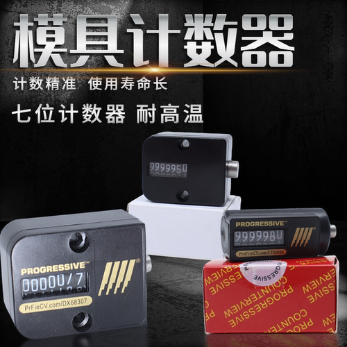 模具计数器CVPL-200包邮