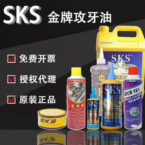 SKS金牌不锈钢攻牙油价格实惠