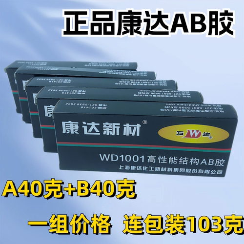 结构高性能胶粘剂WD1001