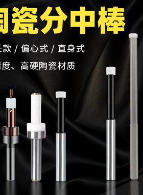高精度无磁陶瓷寻边器 陶瓷分中棒10MM直心式寻边器 高精度寻边器