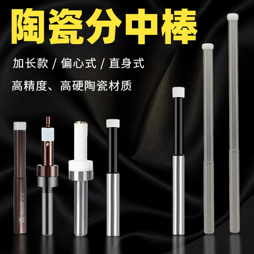 高精度无磁陶瓷寻边器