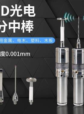 3D光电寻边器 CNC加工中心分中棒检测传感器发光鸣音 高精度0.001
