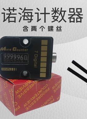 MOLD-COUNTER模具计数器机械计数器自动冲床耐高温120度