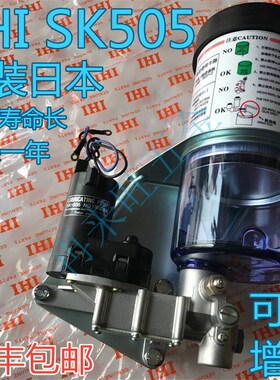 冲钻特惠 原装IHI电动黄油泵SK-505BM-1/金丰协易冲床/24V牛油泵