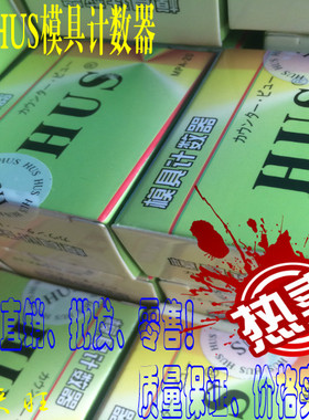 日本HUS模具计数器 七位数计数器 MPA-20