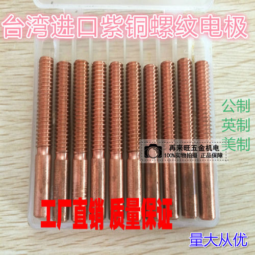 紫铜螺纹电极放电电极