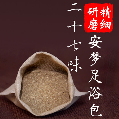 安梦足浴包泡脚药包安神助眠睡眠