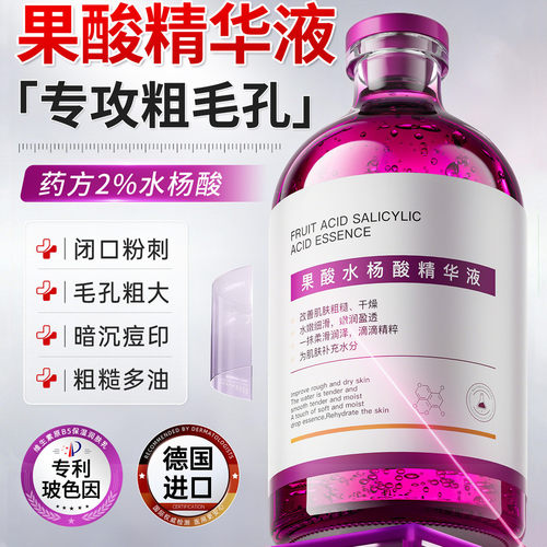 果酸水杨酸精华液收缩毛孔粗大修复控油去黑头粉刺闭口
