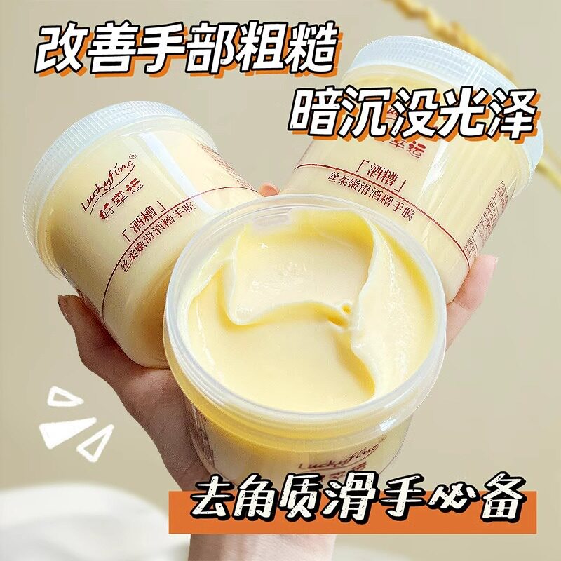 好幸运酒糟手膜补水修复干裂粗糙淡化手纹luckyfine嫩手保湿