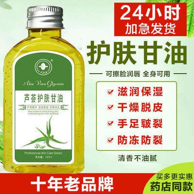 维e芦荟护肤甘油保湿纯正品补水