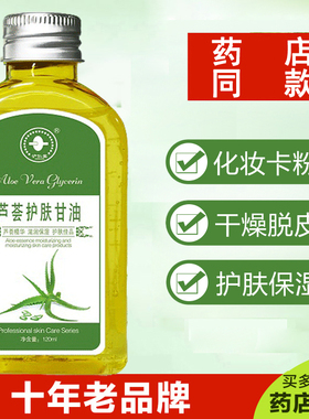护肤甘油妆前打底锁水脸部专用面