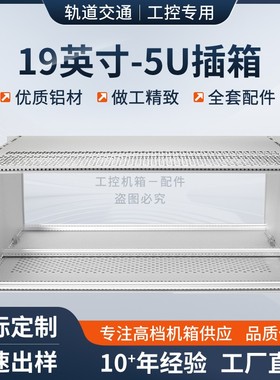 CPCI铝型材机箱19英寸5U插箱3U/4UPCI VPX插箱轨道交通机架式机箱