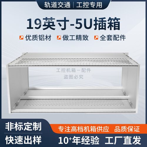 CPCI铝型材机箱19英寸5U插箱3U/4UPCI VPX插箱轨道交通机架式机箱