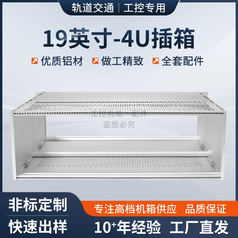 CPCI铝型材机箱19英寸4U插箱3U/5UPCI VPX插箱轨道交通机架式机箱