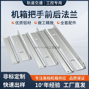 CPCI铝型材机箱法兰机箱19英寸机箱耳朵型材把手铝机箱配件