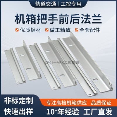 CPCI铝型材机箱法兰机箱19英寸机箱耳朵型材把手铝机箱配件