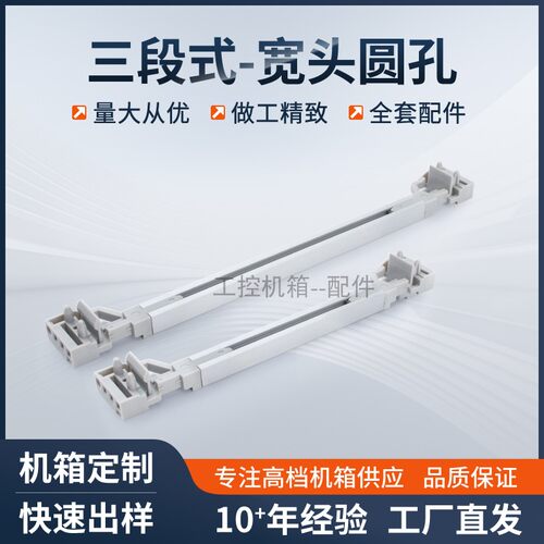 CPCI机箱三段式宽头圆孔导轨板卡型材导轨机箱配件塑料导轨
