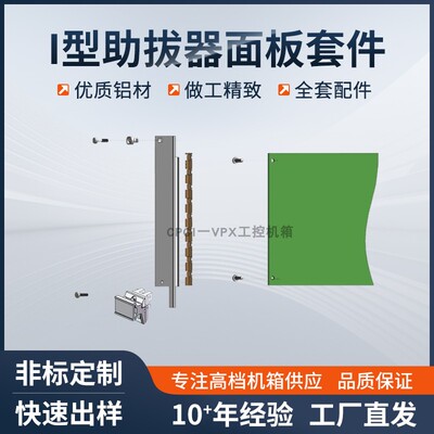 CPCI型材简易面板套件挡板定制3U4U4HP机箱前挡板板卡助拔器配件