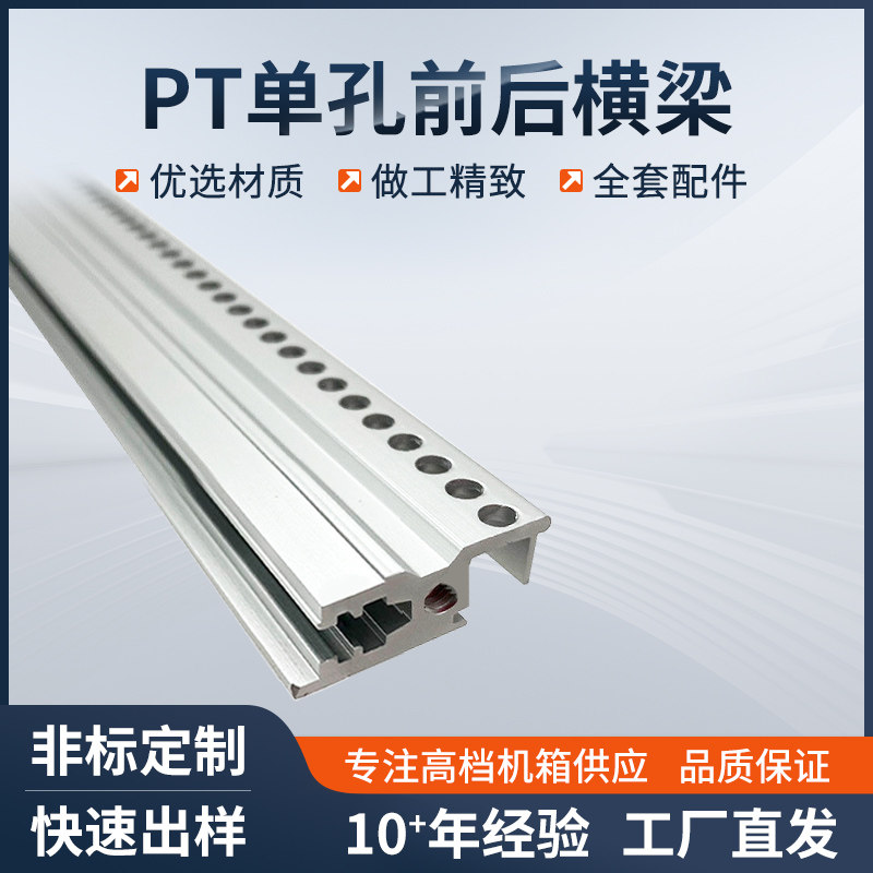 CPCI机箱圆孔PT简易前后横梁条连接梁铝型材含槽横梁连接梁插箱