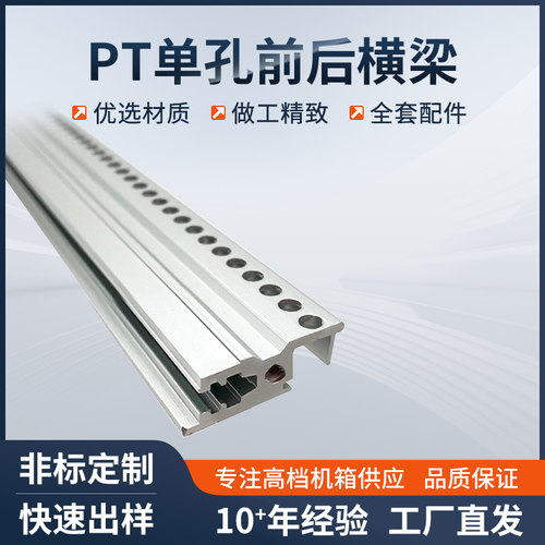 CPCI机箱圆孔PT简易前后横梁条连接梁铝型材含槽横梁连接梁插箱