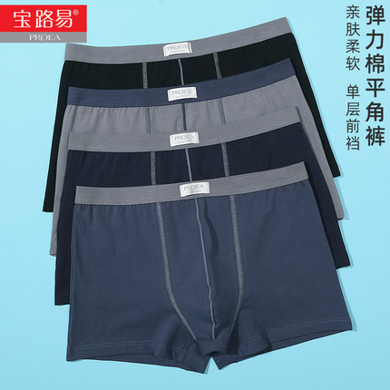 【2条装】宝路易男士平角内裤中腰纯棉四角裤头透气弹力棉短裤头