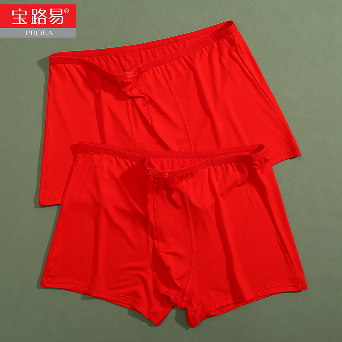 宝路易内裤男士平角裤