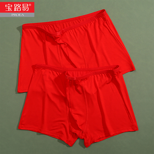 2条 大红色短裤 宝路易莫代尔男士 本命年平角裤 柔软四角裤 内裤