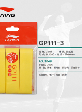 LINING/李宁GP303GP111羽毛球握把胶光面手胶防滑耐磨粘性吸汗带