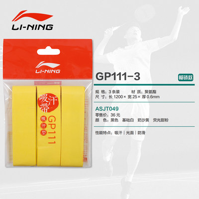 LINING/李宁GP303GP111手胶