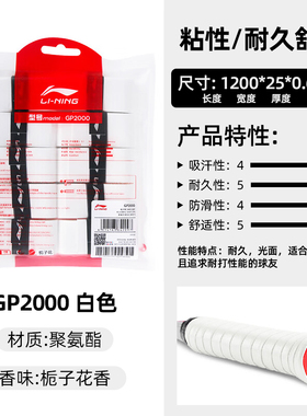 李宁正品GP1000/2000/3000羽毛球拍粘性手胶薄款防滑耐磨吸汗带