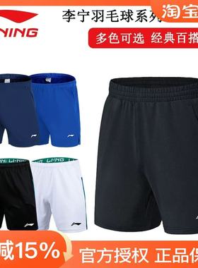 李宁羽毛球短裤男款针织速干比赛训练舒适透气运动裤AAPR379-9