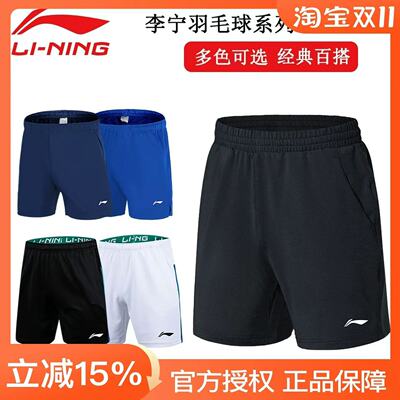 李宁羽毛球短裤男款针织速干透气