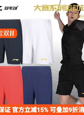 2025真品李宁羽毛球服下装大赛短裤男速干羽毛球短裤 AAPV115