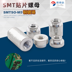 SMTSO-M5铜镀锡贴片螺母smt主板焊锡表贴螺母柱焊接线柱非标定制