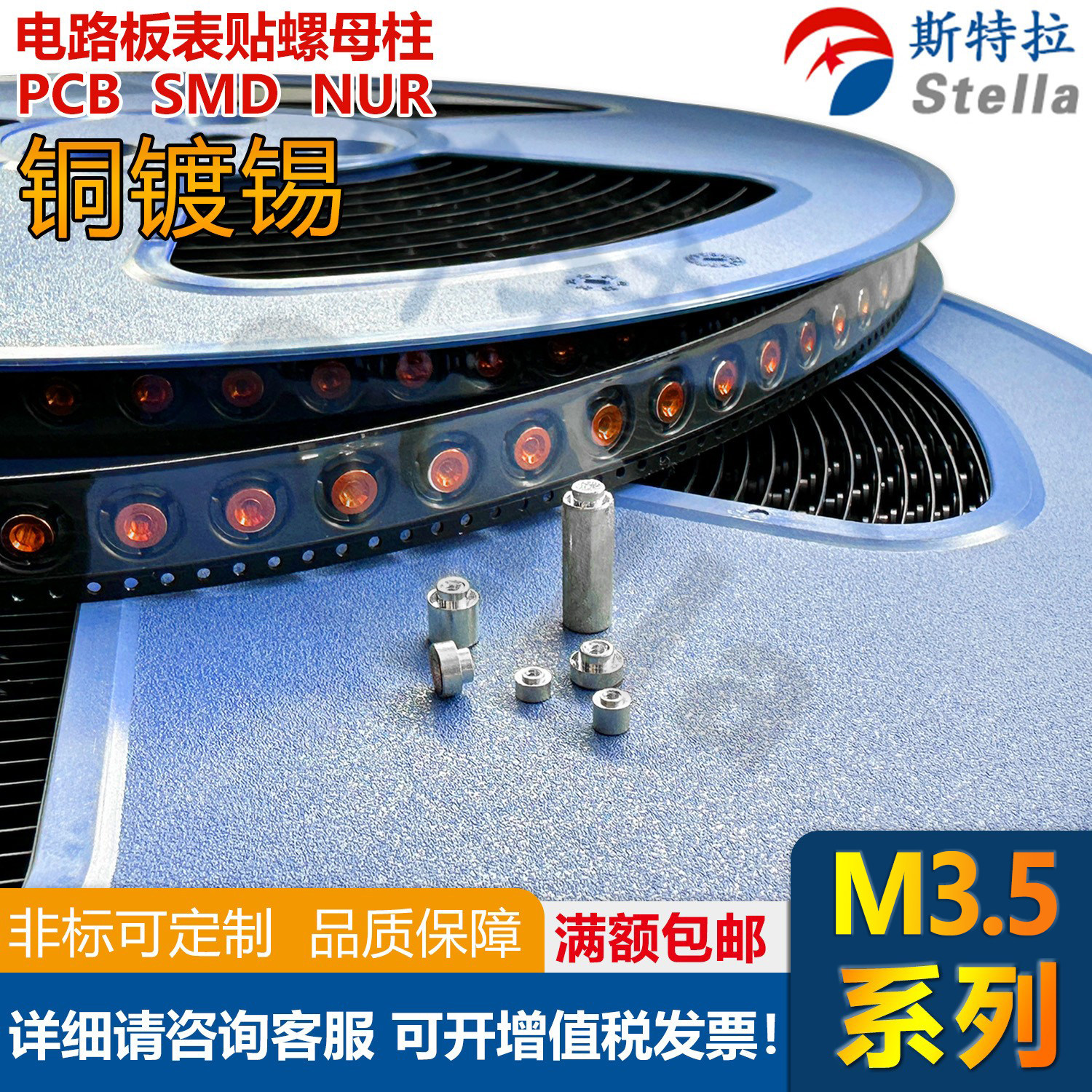 铜镀锡SMTSO-M3.5卷带螺母PCB