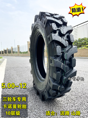 卡诺普人字加密轮胎防滑耐磨