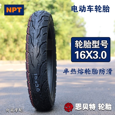 恩贝特电动车外胎16x3.0