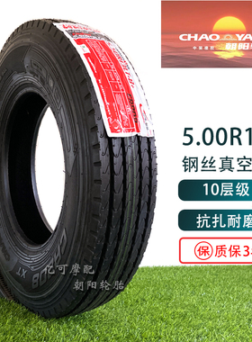 朝阳5.00-12钢丝真空胎5.00R12三轮车轮胎5.5-13耐扎6.00R13金马