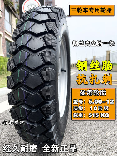 三轮车专用钢丝胎真空