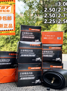 正新内胎3.00-18摩托车内胎2.25/2.50-17弯梁摩托125 250/2.75-18