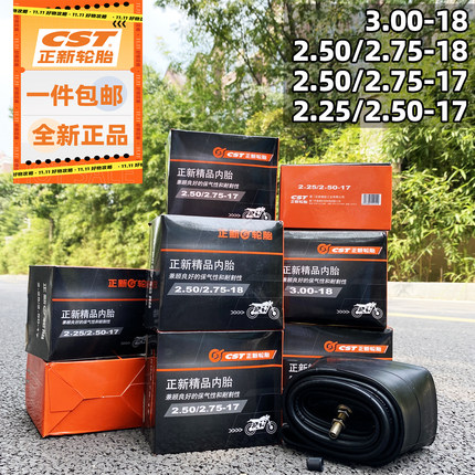 正新内胎3.00-18摩托车内胎2.25/2.50-17弯梁摩托125 250/2.75-18