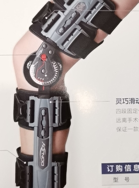 DONJOY  Medi 前后交叉韧带及半月板和髌股术后通用支具出租